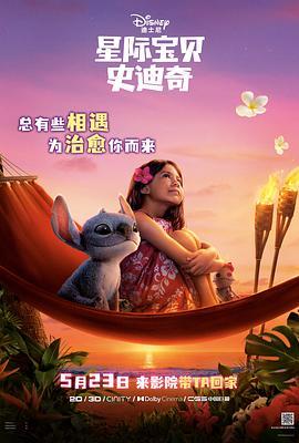星际宝贝史迪奇(抢先版)